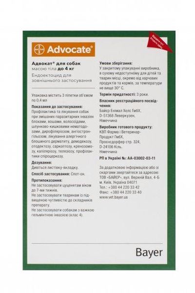 Краплі Адвокат (Advocate) для собак, від бліх, кліщів та гельмінтів вагою до 4 кг, 1 піпетка 17081 фото