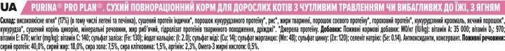 Сухий корм Pro Plan Cat Delicate для дорослих котів з чутливим травленням, з ягням 10 кг 3650559 фото