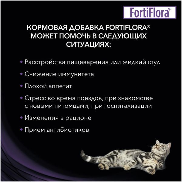 Пробіотик Purina Pro Plan FortiFlora для дорослих котів і кошенят, для здорового травлення та зміцнення імунітету 1 г 040794 фото