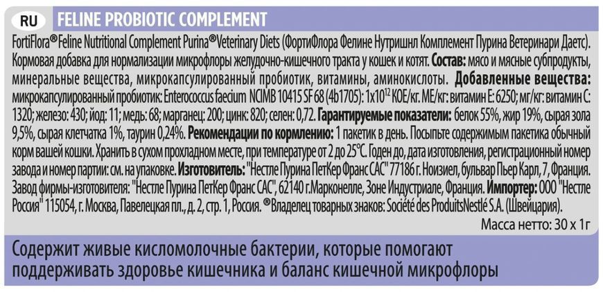 Пробіотик Purina Pro Plan FortiFlora для дорослих котів і кошенят, для здорового травлення та зміцнення імунітету 1 г 040794 фото
