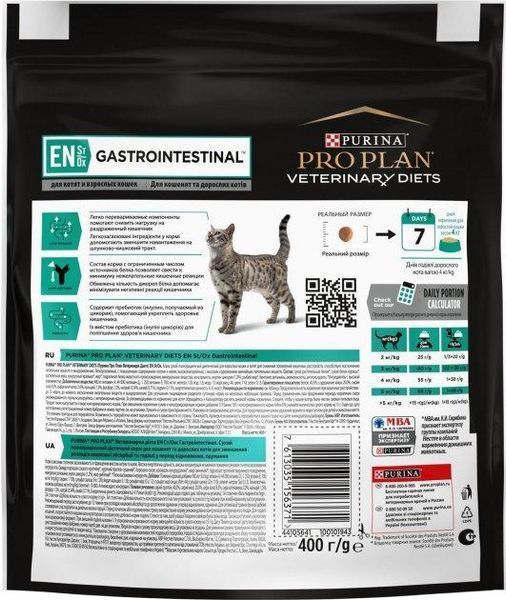 Сухой корм Pro Plan Veterinary Diets EN Gastrointestinal для котов при заболеваниях желудочно-кишечного тракта 400 г 154537 фото