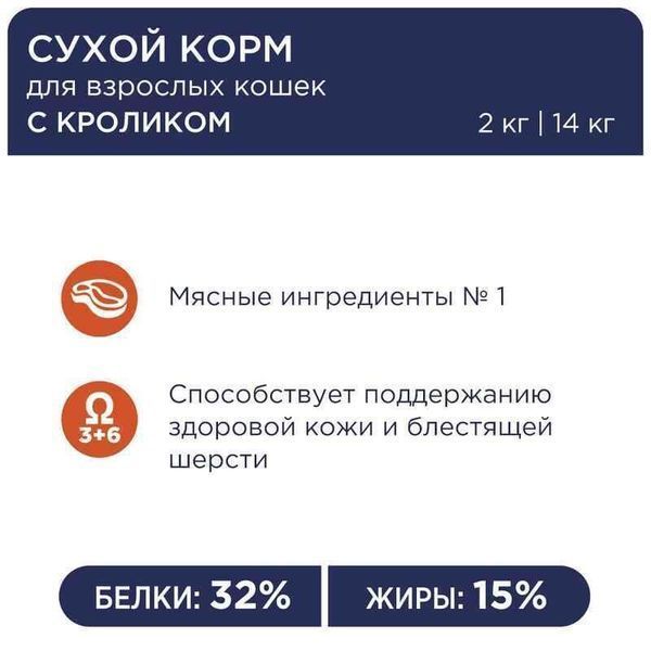 Сухий корм Клуб 4 Лапи Adult Cat Premium для дорослих котів, з кроликом 2 кг B4640311 фото