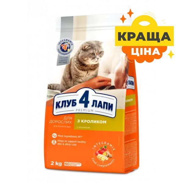 Сухий корм Клуб 4 Лапи Adult Cat Premium для дорослих котів, з кроликом 2 кг B4640311 фото