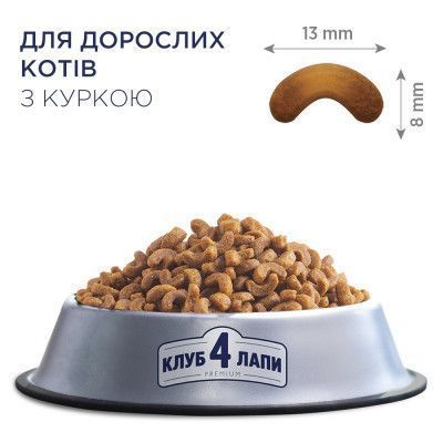 Сухий корм Клуб 4 Лапи Adult Cat Premium для дорослих котів, з куркою 900 г B4620411 фото
