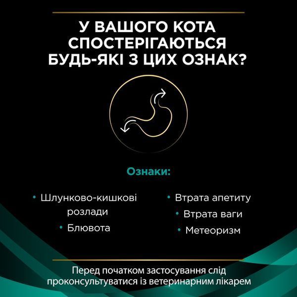 Влажный корм Pro Plan Veterinary Diets EN Gastrointestinal для котов при заболеваниях желудочно-кишечного тракта, курица 85 г 83359 фото