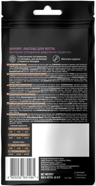 Функціональні ласощі Savory Cat Snacks Hairball Control для дорослих котів ефект виведення шерсті, подушечки 60 г 31485 фото