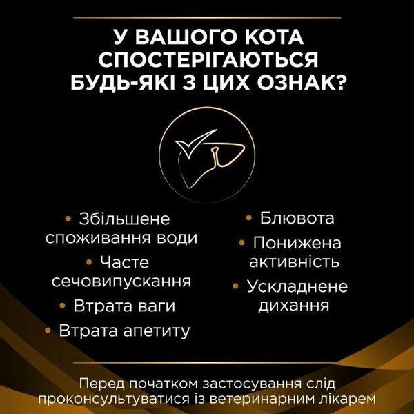 Сухий корм Purina Pro Plan Veterinary Diets NF Renal Early Care для котів, при патології нирок на ранніх стадіях 350 г 882219 фото