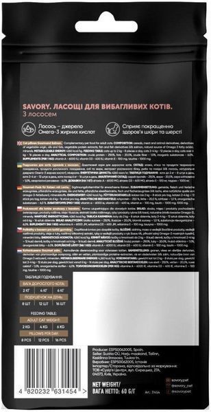 Функциональное лакомство Savory Cat Snacks Gourmand для взрослых привередливых котов, подушечки с лососем 60 г 31454 фото