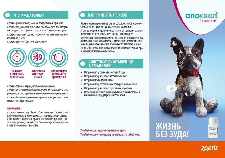 Таблетки Апоквель (Apoquel) для собак больных аллергическим дерматитом 16 мг, 1 таблетка 76777 фото