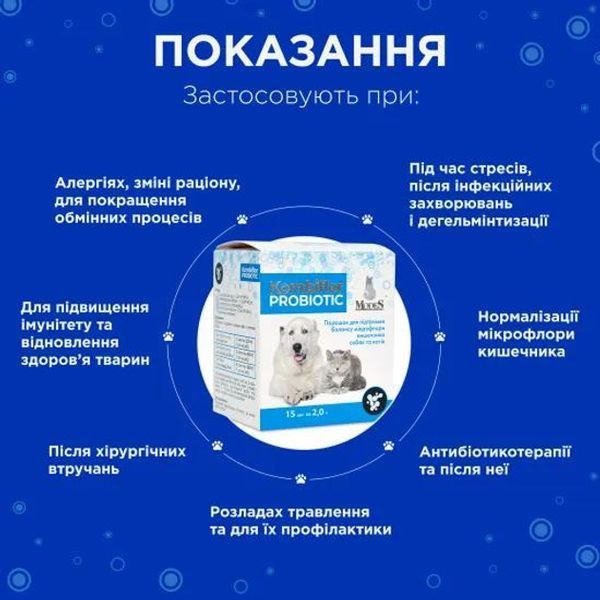Пробіотик Modes Kombiflor Probitik для собак та котів, підтримка балансу мікрофлори кишечника 15 пакетиків ЗС000319 фото