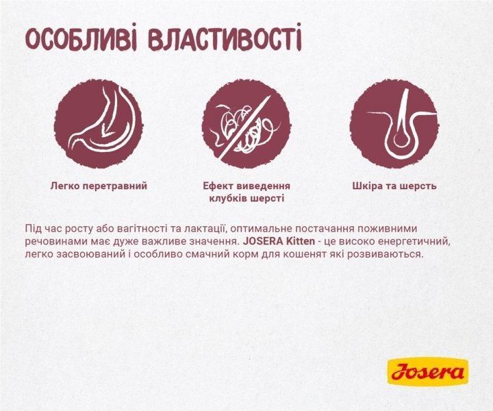 Сухой корм Josera Kitten для котят, беременных и лактирующих кошек, с домашней птицей 10 кг j748960 фото