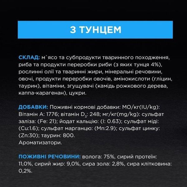 Вологий корм Purina ProPlan Senior для котів старше 7 років, з тунцем, мус 85 г 3650814 фото