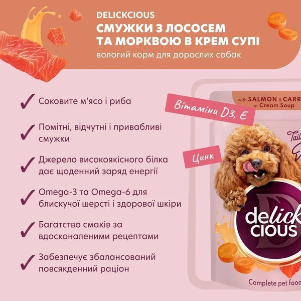 Вологий корм Delickcious для дорослих собак, смужки з лососем та морквою в крем-супі 85 г D6211402 фото