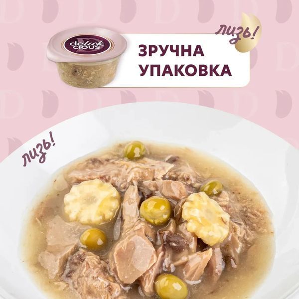 Вологий корм Delickcious для дорослих котів, суп з тунця з додаванням мінікукурудзи та зеленого горошку 80 г D6251304 фото