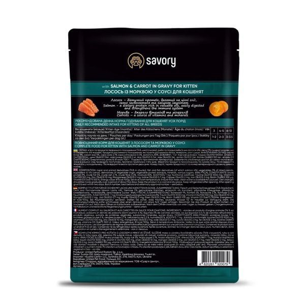 Вологий корм Savory Kitten Pouch для кошенят, з лососем та морквою у соусі 85 г 20079 фото