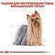 Вологий корм Royal Canin Yorkshire Terrier Adult для дорослих собак, породи йоркширського тер'єра 85 г 20400010 фото 2