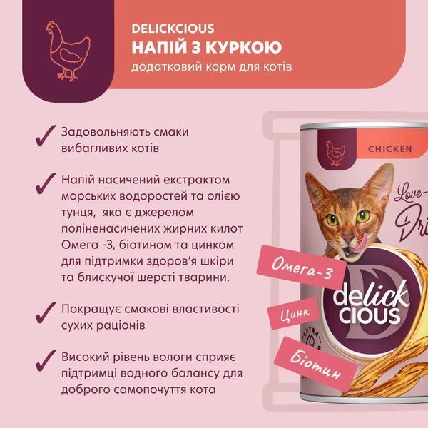 Напій Delickcious Chicken для дорослих котів, з куркою 140 г D6251201 фото