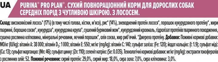 Сухий корм Purina Pro Plan Medium Sensitive для дорослих собак середніх порід з чутливою шкірою, з лососем 14 кг 3650480/120464 фото